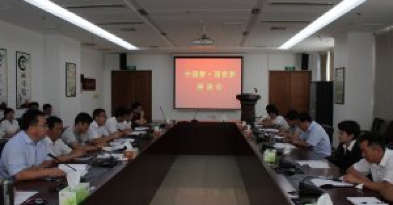 國資公司召開“中國夢(mèng)?國資夢(mèng)”座談會(huì)