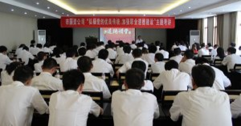 公司舉辦“弘揚黨的優(yōu)良傳統(tǒng)，加強職業(yè)道德建設(shè)”主題考講活動