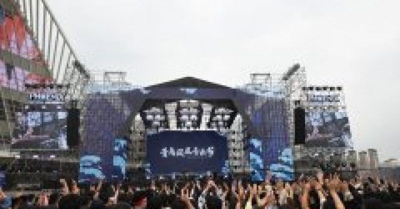燃爆開嗨！2020青島鳳凰音樂節(jié)在青島西海岸新區(qū)開唱