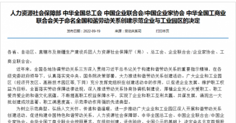 國家級榮譽！黃發(fā)集團被命名為“全國和諧勞動關(guān)系創(chuàng)建示范企業(yè)”