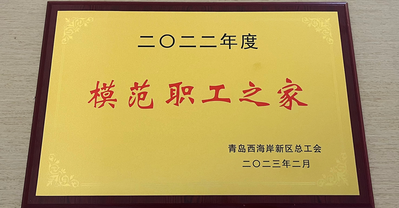 黃發(fā)集團(tuán)工會獲評兩項(xiàng)榮譽(yù)稱號！