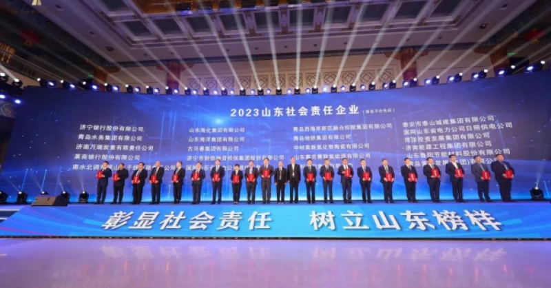 再獲殊榮！黃發(fā)集團獲評“2023山東社會責(zé)任企業(yè)”